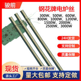 3000W加热丝家用钢花牌电炉丝电阻丝 2000W电炉取暖发热线电热丝