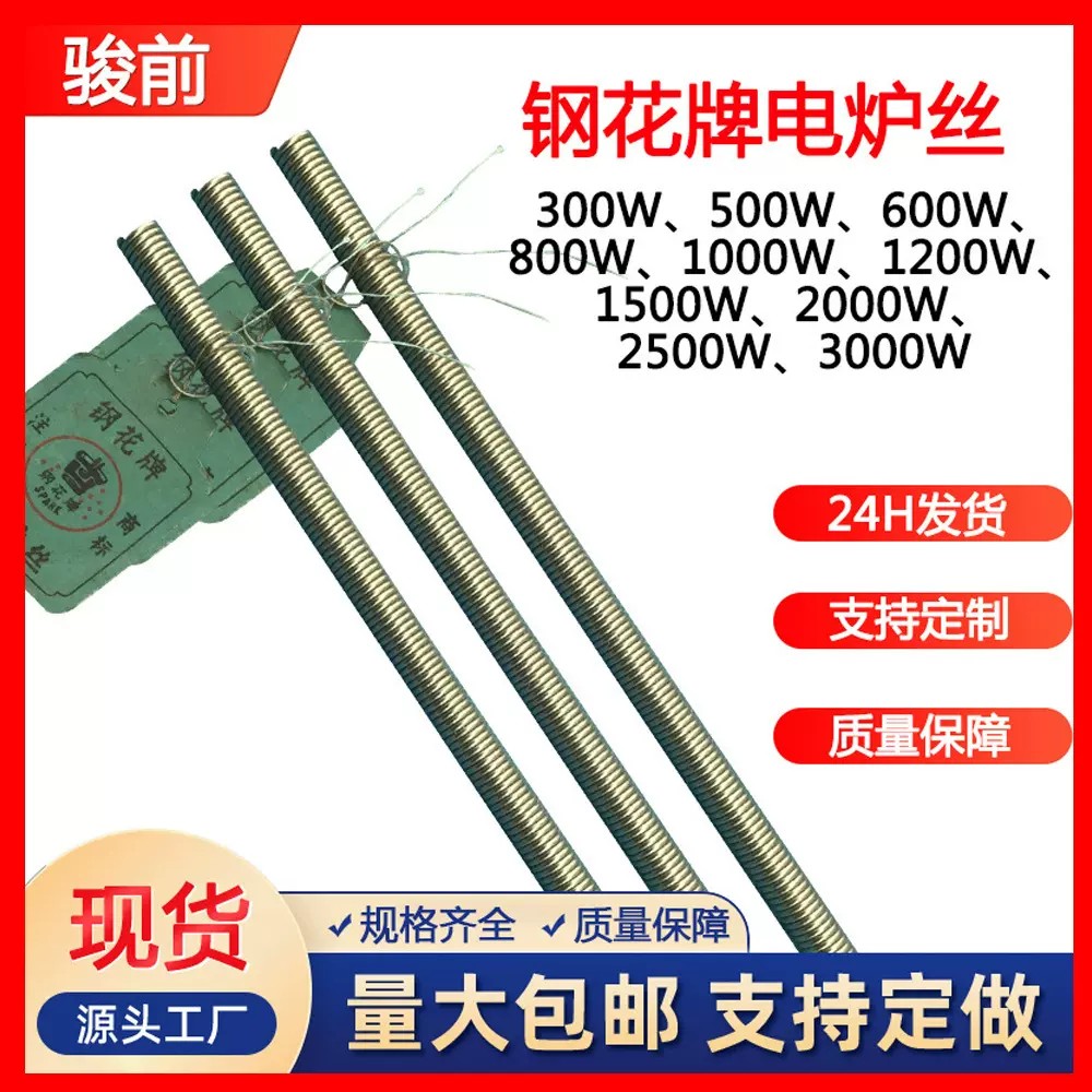 3000W加热丝家用钢花牌电炉丝电阻丝 2000W电炉取暖发热线电热丝