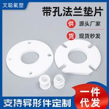 带孔法兰橡胶垫片白色橡胶平垫片PTFE橡胶垫片异型橡胶垫