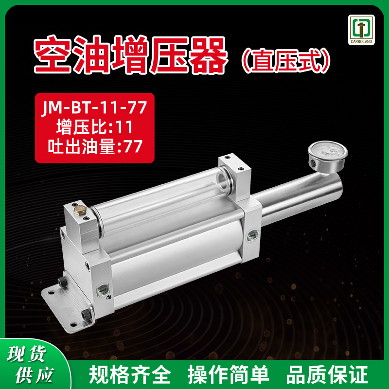 JMBT系列直压式气体空油增压泵 JM-BT-11-77增压比11 空油转换器
