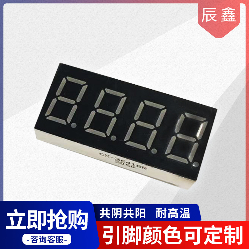 0.36英寸四位共阴共阳白光LED数码管3641AW3641BW