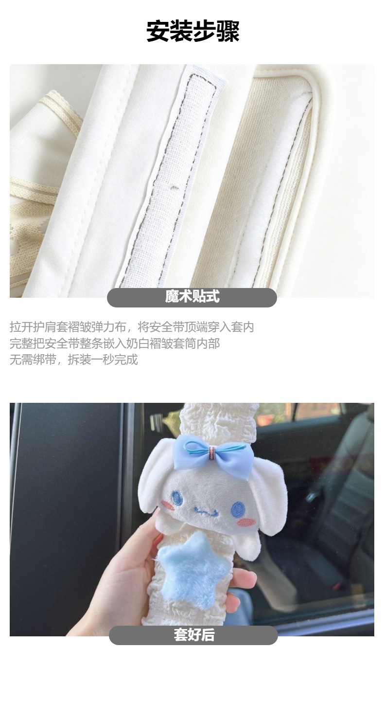 Cute Cinnamoroll Seatbelt Shoulder Pad Winter Plush Cartoon Doll Internet Celebrity Car Interior Protective Cover for New Cars