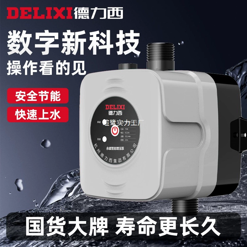 Бытовой бустерный водяной насос Delixi для купания, полностью автоматический новый солнечный бытовой бустерный насос высокой мощности