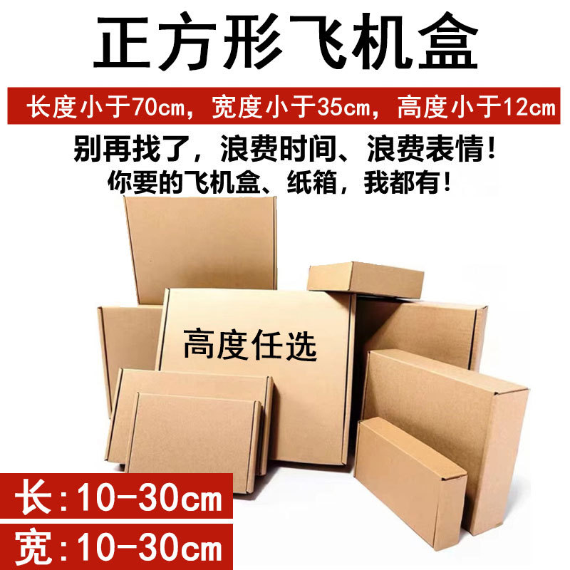 正方形飞机盒快递箱小纸箱快递大号跨境外箱牛皮纸FBA跨境专用
