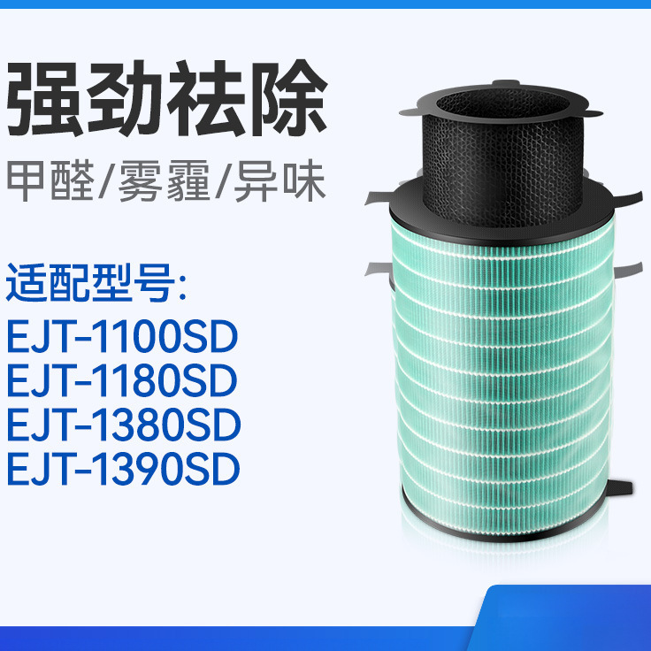 Wanchuang 필터는 바무다 공기청정기 EJT-1100 필터 카트리지 1180 1380 1390 SD 필터에 적합합니다.