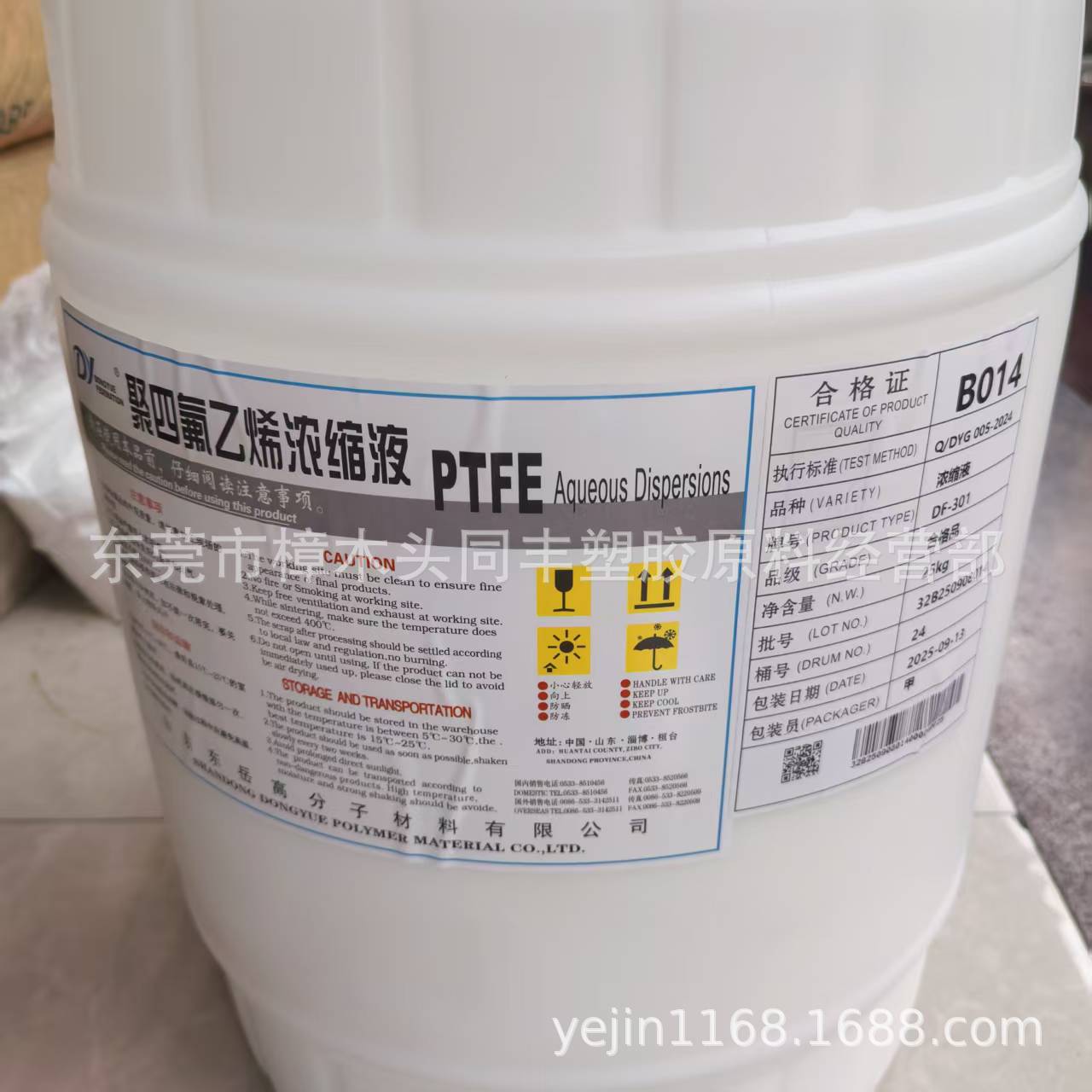 浓缩液 PTFE 山东东岳 DF-301 含固量62%
