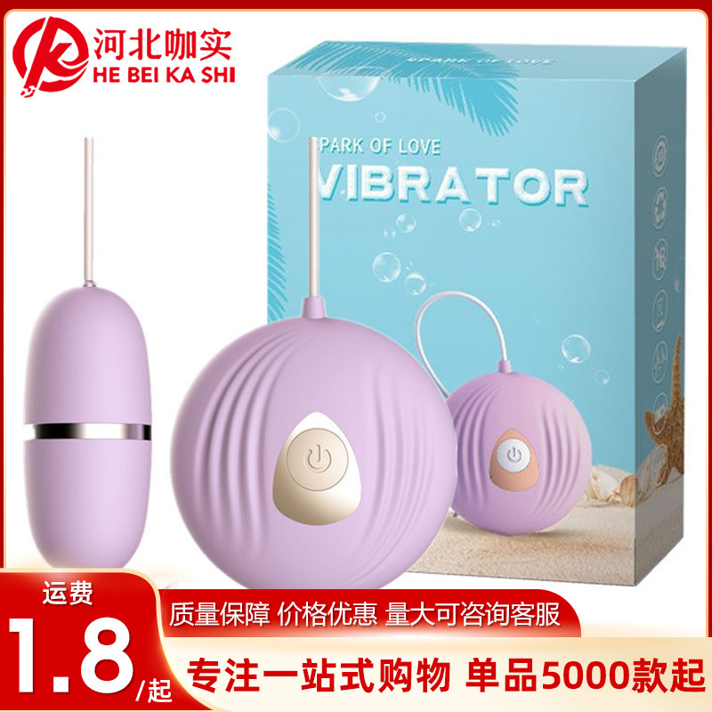 Laile Little Shell  Female Masturbator Single Vibrating Massage Flirting Vibrating Egg Sex Toys Wholesale Delivery