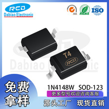 工厂直营1N4148w T4 SOD-123贴片海鸥脚开光二极管 全新现货