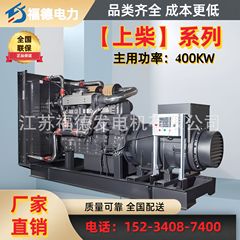 源工場卸売400KW上柴ディーゼル発電機、出力パラメータ選択可能、工場予備電源
