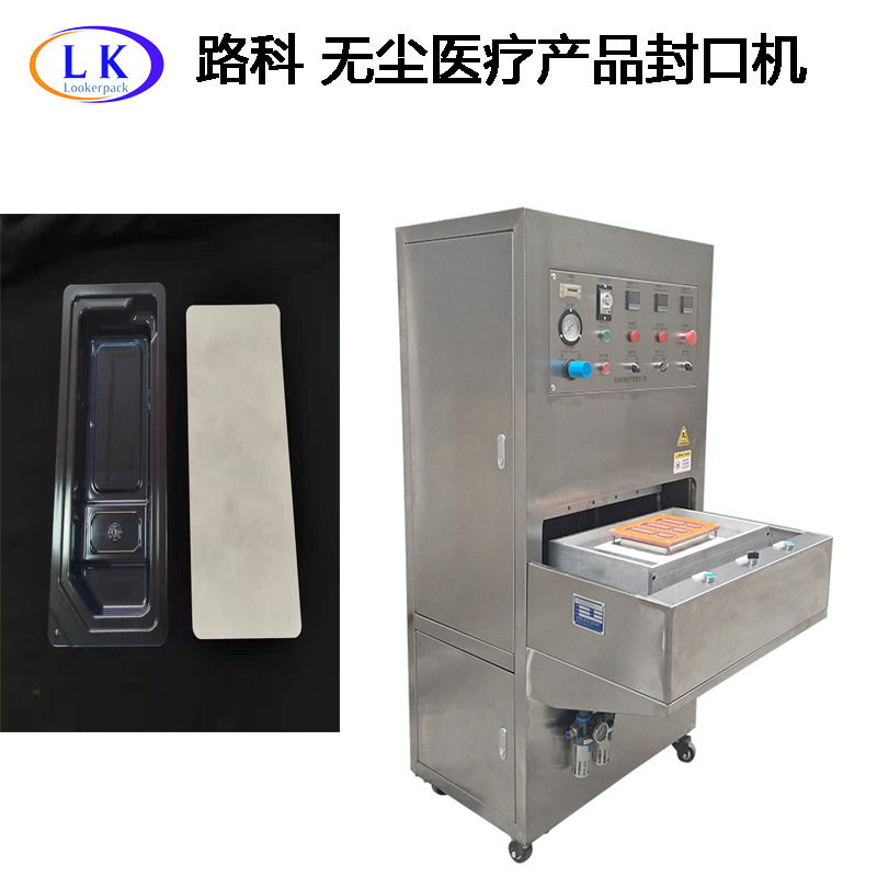 骨科神经手术热合泡壳透析纸吸塑盒包装304不锈钢上加热封口机