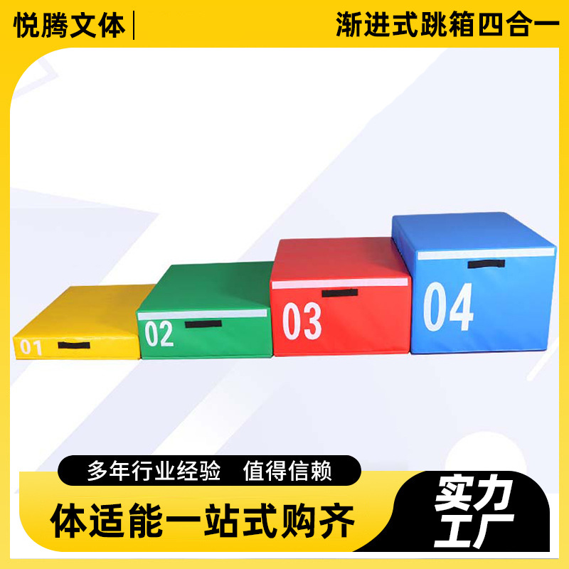 4-in-1 Jumping Box for Adults, Weighted Gym, Explosive Jumping Soft Combination, and Children's Fitness Training Equipment