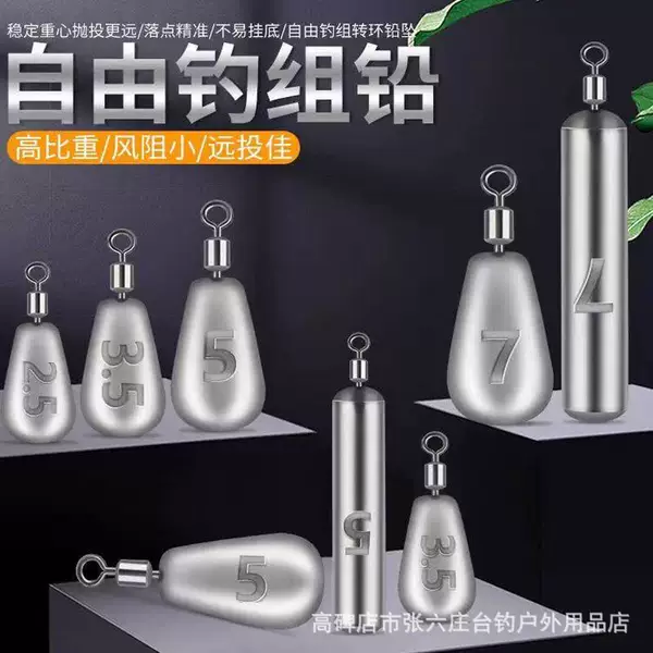 Free Fishing Group Lead Drop Inverted Fishing Lead Rotating Eight-character Ring Water Drop Lead Cylindrical Luya Rotating Eight-character Ring Chicken Cafe Fishing Group