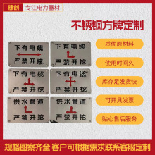 不锈钢电缆走向牌现货方形牌地贴下有电缆严禁开挖电力安全标识牌