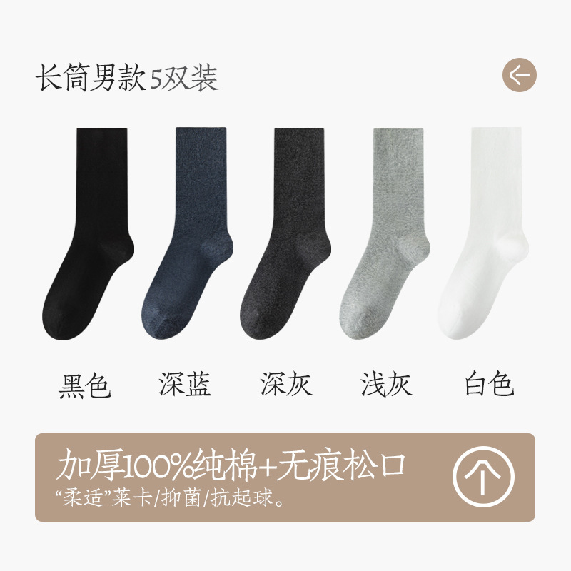 袜子男款秋冬款加厚纯棉男士长筒袜松口保暖男袜纯色全棉防臭长袜|undefined