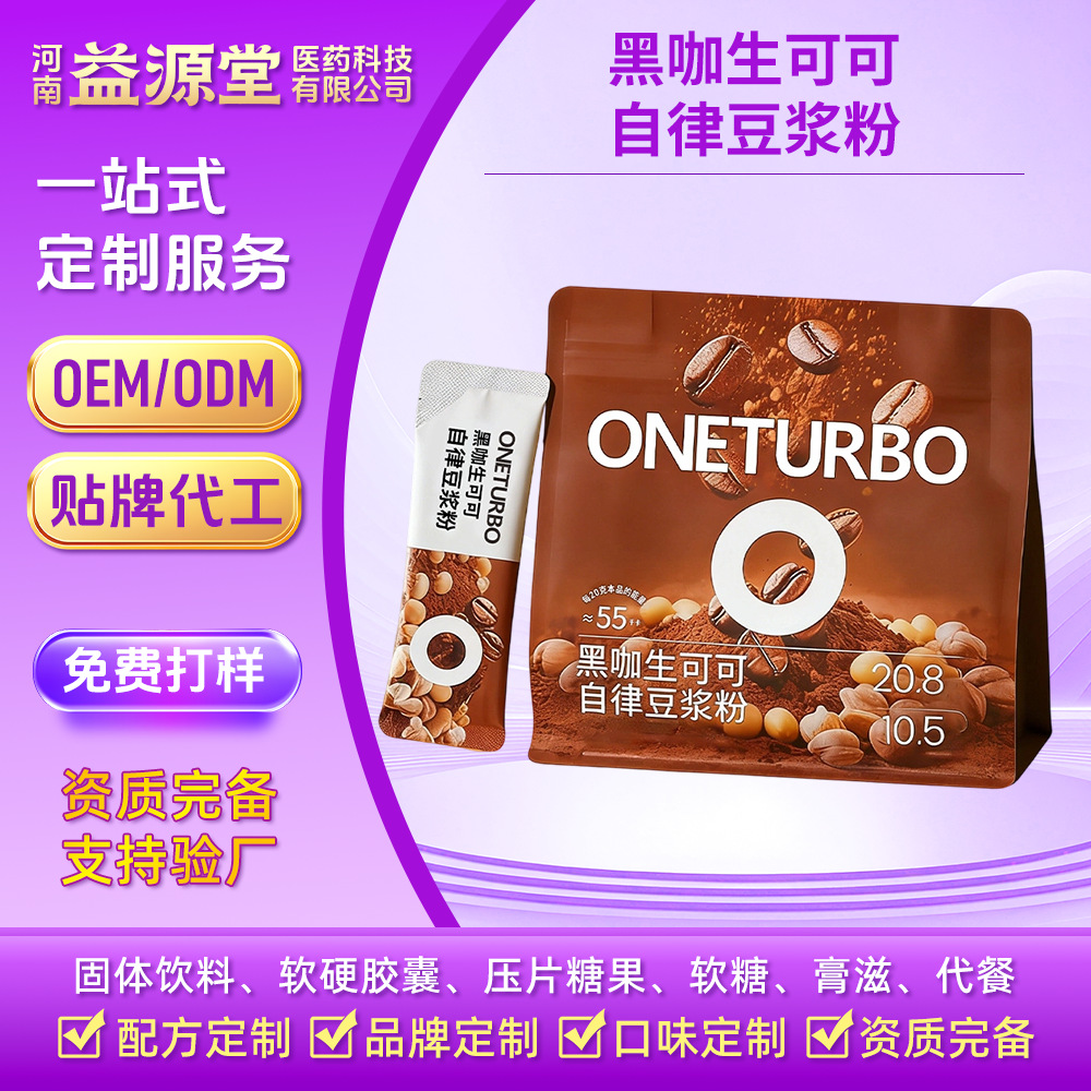 Customized Processing of Black Coffee, Raw Cocoa, Self-Discipline Soy Milk Powder, Light Meal Replacement, Nutritious Breakfast, Ready-To-Eat Soy Milk Powder