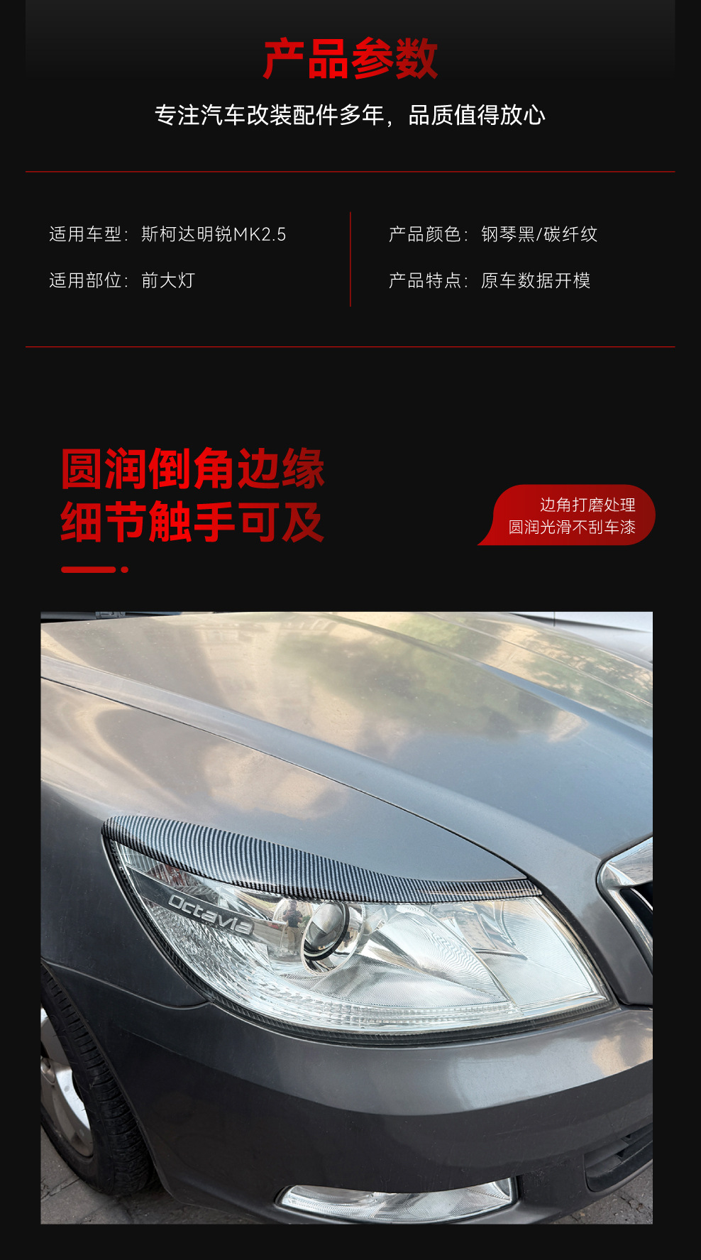 Suitable for 2008-2014 Skoda Octavia MK2.5, special front headlight eyebrow upper edge beautification strip car sticker modification