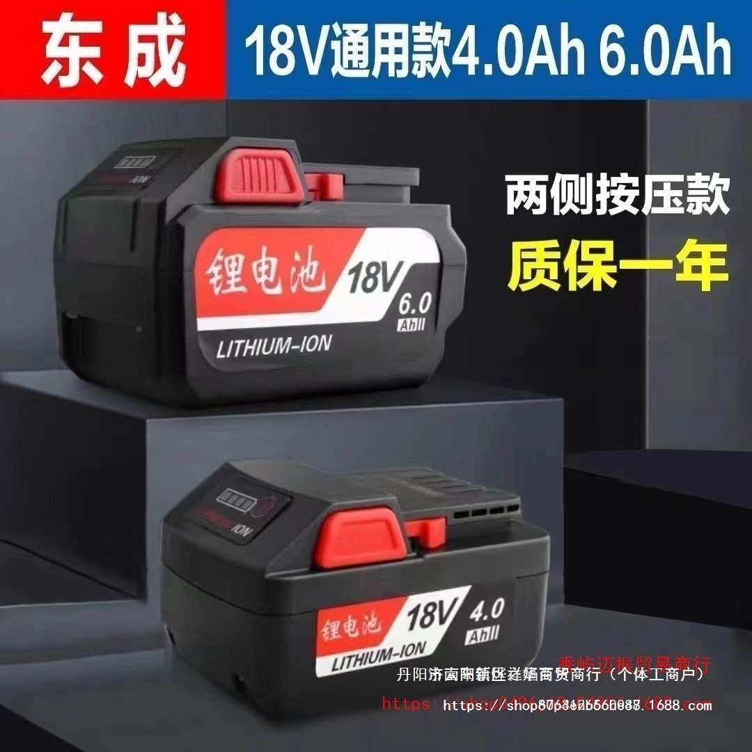 东成18V锂电池通用款03/02-18电动扳手电池东城18V4.0/18V6.0电池
