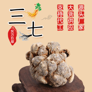 云南文山三七田七大货批发 一件代发田七三七头田七 产地药材 可-阿里巴巴