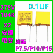 X2��Ҏ��� 275V104K �_��P7.5mm/10mm/15mm 0.1UF 275VAC 100nF