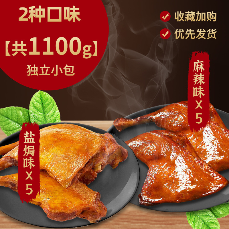 オルレアンチキンレッグ、すぐに食べられる夜食、調理済みスナック、スナック食品、スナック、煮込みの箱、卸売、非アヒルレッグ|undefined