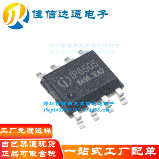 ȫ��ԭ�b IP6505 ESOP8 ���a�͉�48v 24W܇����оƬQC3.0 QC2.0