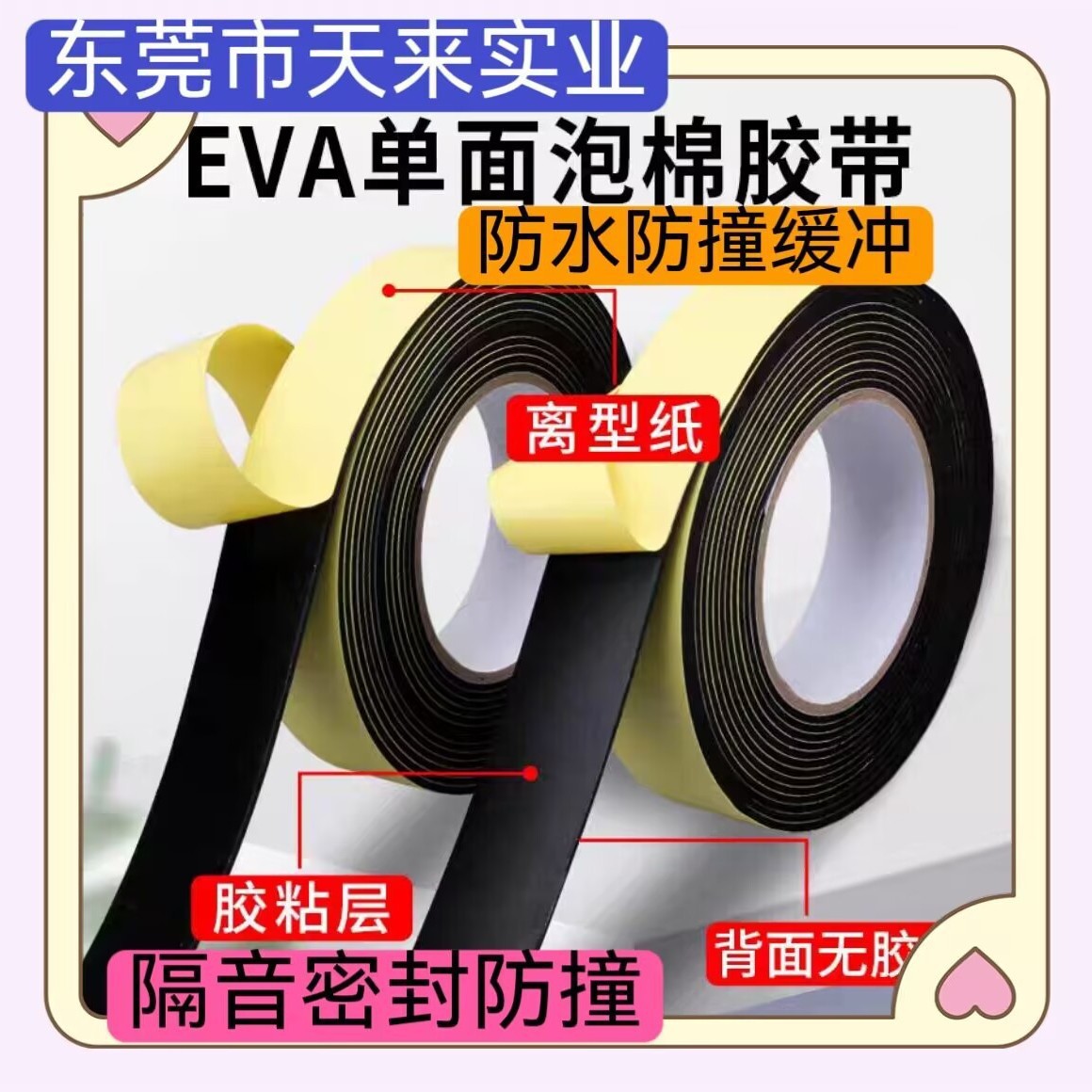 EVA泡棉单面海绵胶带 防震防撞汽车隔音门框窗户缝隙泡棉密封条