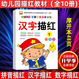 幼儿园描红教材 拼音描红笔顺描红数字描红偏旁部首描红学前300字