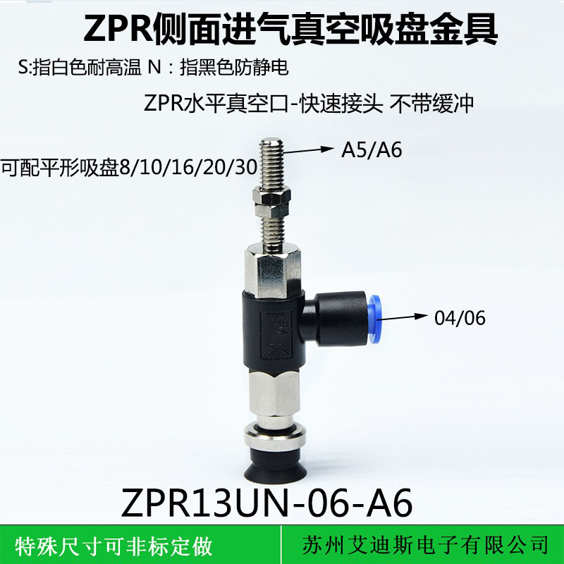 气动元件水平真空口接管吸盘ZPR6/8/10/13UN/US-04/06-A5/A6