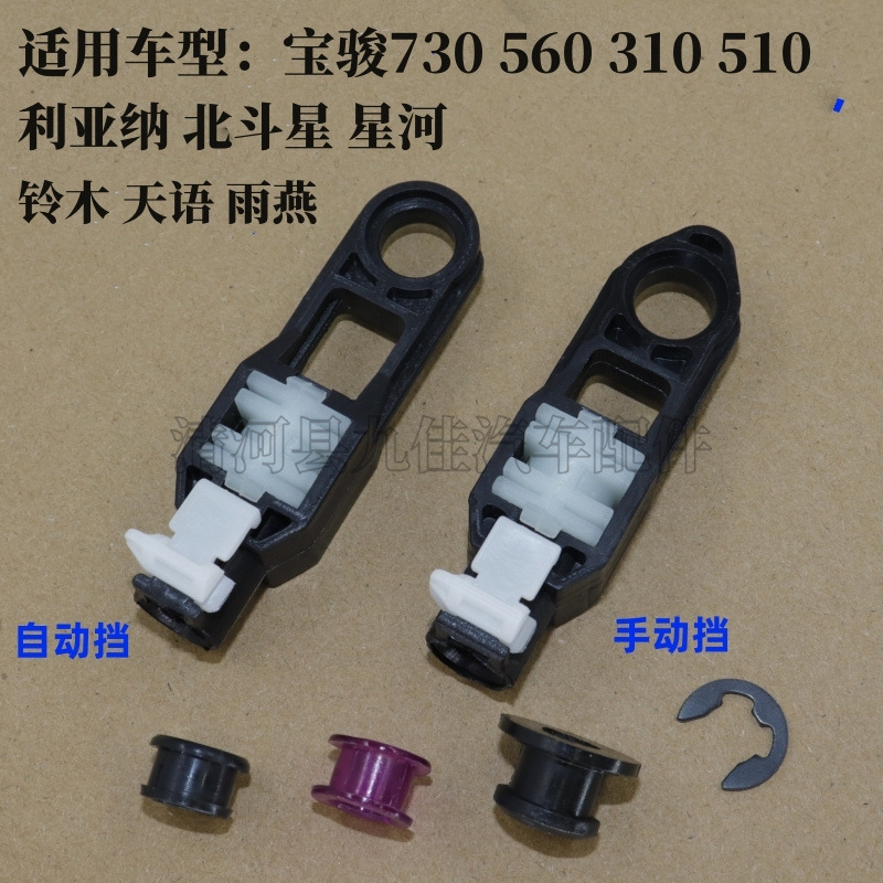 适用长安铃木雨燕天语挂挡线 悦翔奥拓奔奔逸动换挡档位拉线胶套
