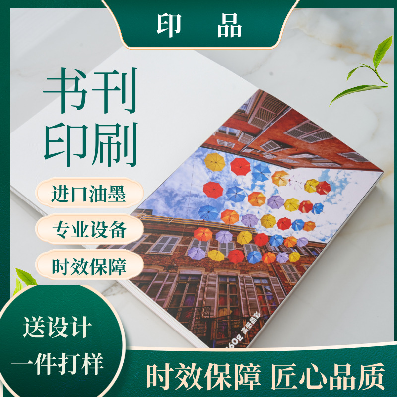 精装书设计印刷书籍书刊印刷画册宣传册折页设计印刷打样