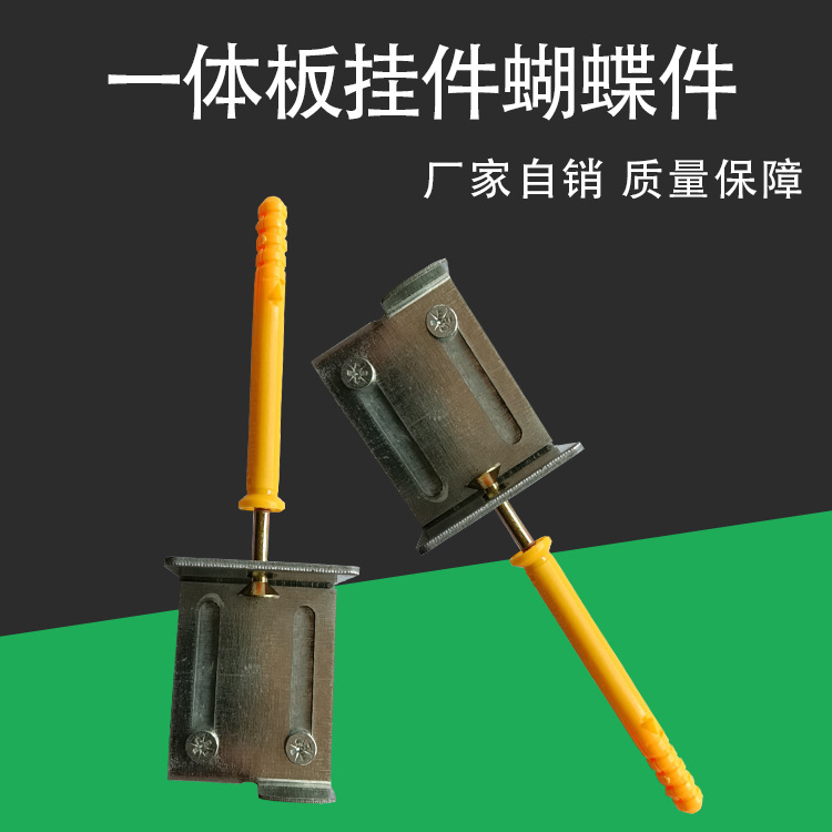 一体板蝴蝶挂件外墙装修可调蝴蝶一体板扣挂件保温幕墙一体板挂件