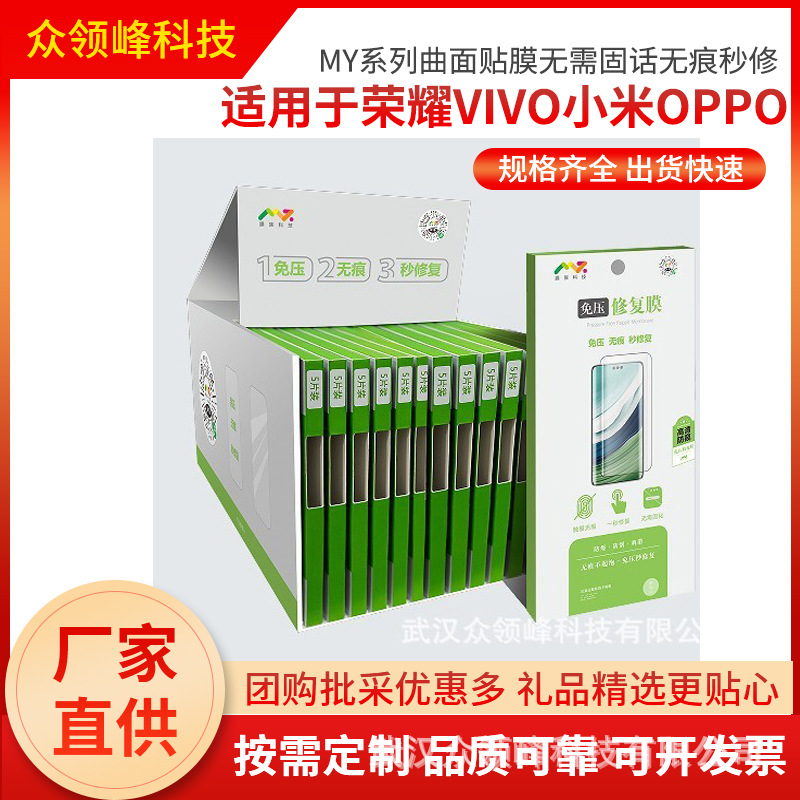 适用于华为荣耀小米OPPO/VIVO曲面贴膜无需固话无痕秒修复电镀膜