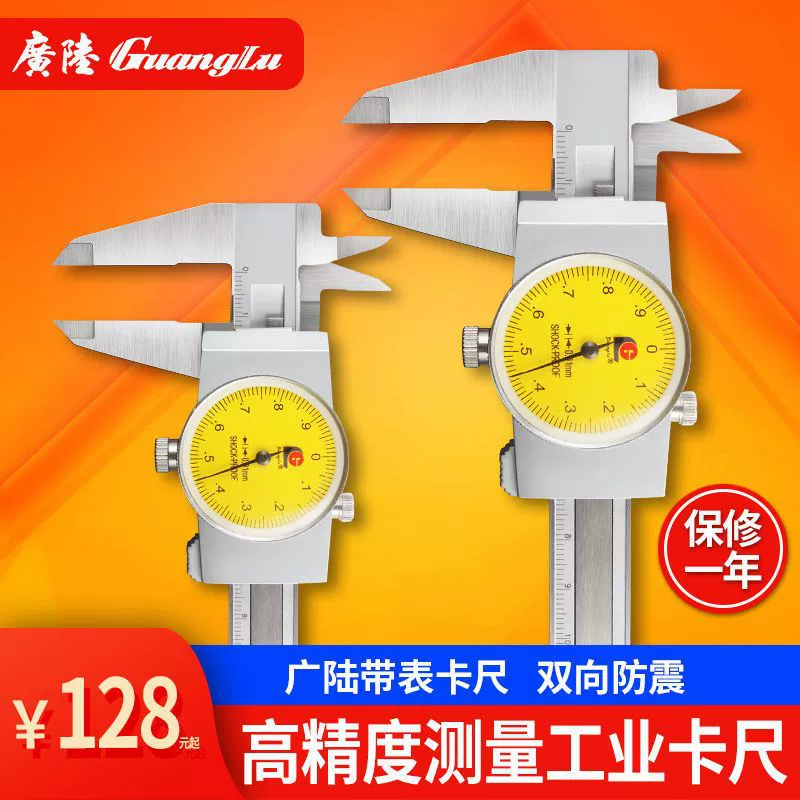 Штангенциркуль Guanglu, высокоточный 0–150/0–200 мм, промышленный класс, с индикатором часов