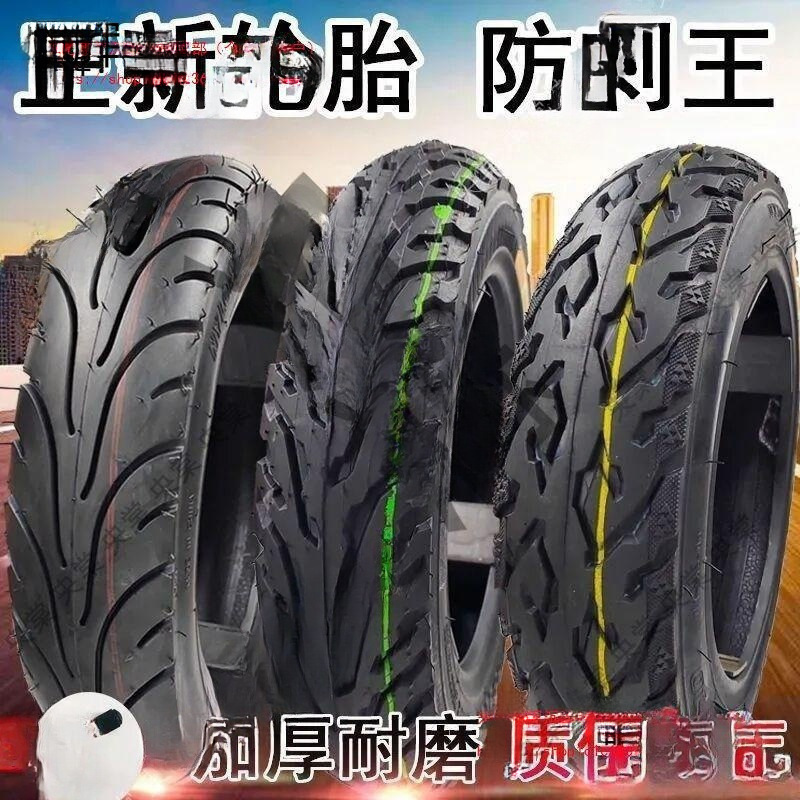 电动车真空胎加厚踏板摩托车防刺三轮外胎