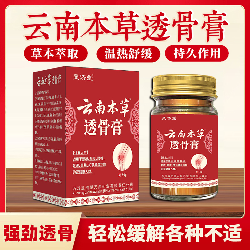 云南本草透骨膏颈肩腰腿膝盖关节不适舒筋活络会展跑江湖摆地摊