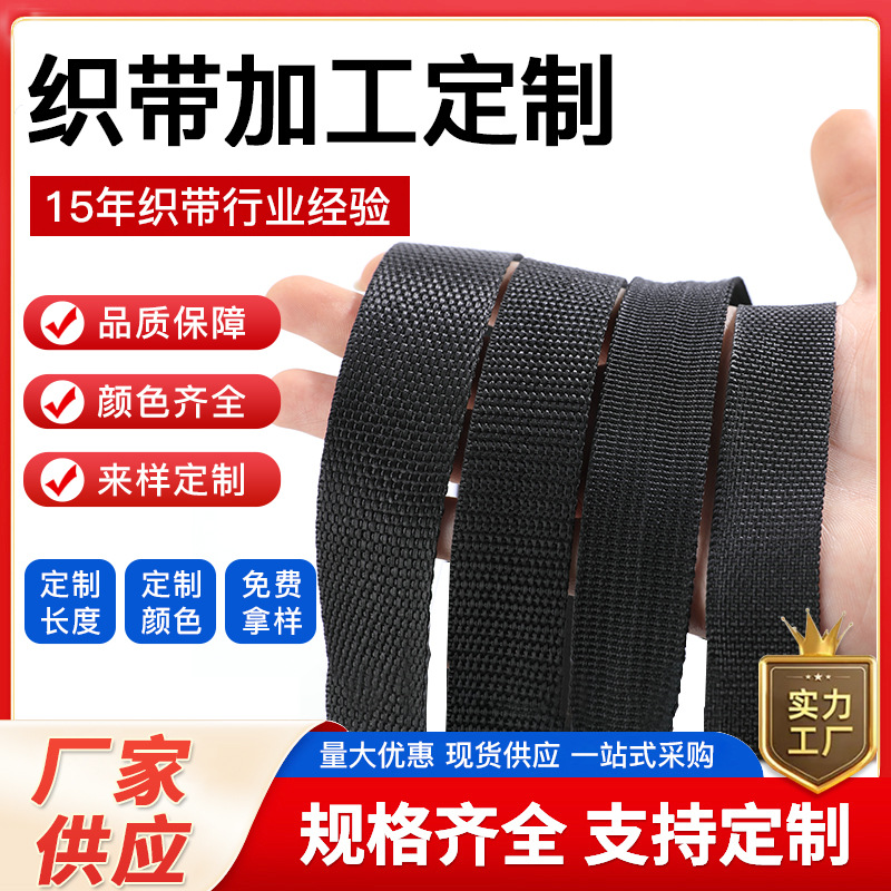 pp丙纶织带加厚箱包手提书包带现货批发美国纹珠纹平纹坑纹