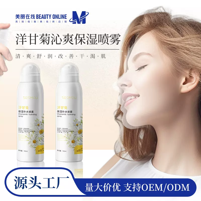 施逅洋甘菊补水保湿喷雾爽肤水细腻渗入易吸收收缩毛孔化妆水批发
