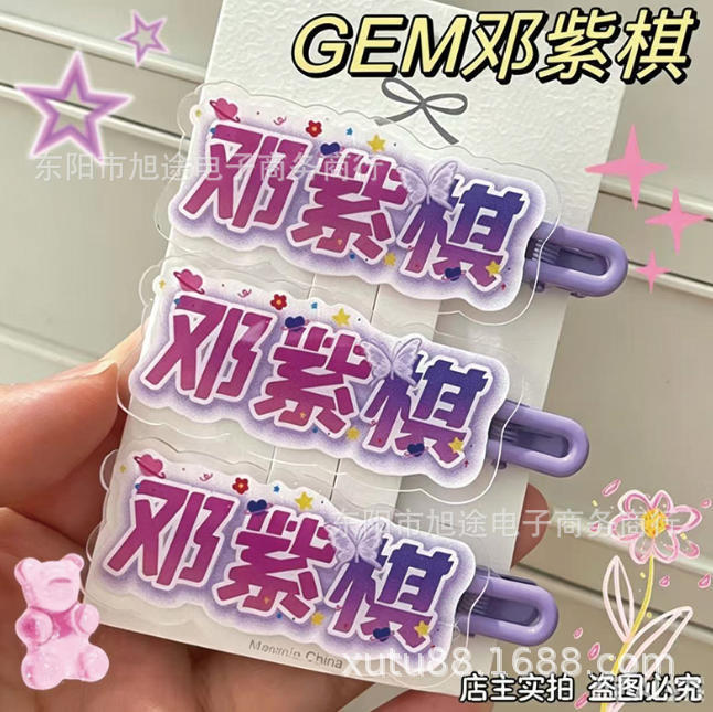 New Gem G.E.M. Name Creative Text Fan Merchandise Fun Hair Accessories Hair Clip Bangs Side Clip Hairpin New Gem G.E.M. Name Creative Text Fan Merchandise Fun Hair Accessories Hair Clip Bangs Side Clip Hairpin