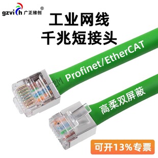 Industrial Network Cable Category 6 Super Flexible Profinet Network Cable Ethercat Servo Double Shielded Short Body Crystal Head