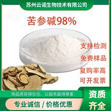 源头工厂苦参碱98%苦参提取物吨位现货多种规格批发苦参总碱