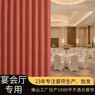 定制日产1000平不透光窗帘宴会厅专用酒店窗帘厂家热销窗帘全遮光