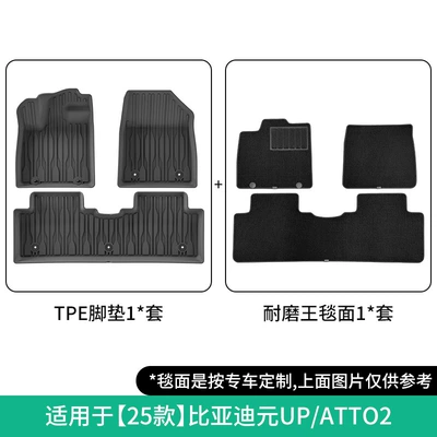Yuan Up/Atto2 Car Floor Mats, Modelə uyğun ayaqaltı - 25-models-of-byd-yuan-upatto2-double-layer-wear-resistant-king-floor-mats-w250002965
