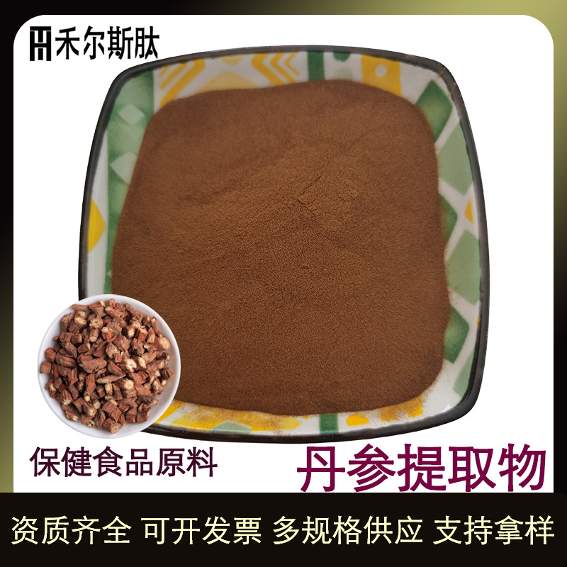 保健食品化妆品用原料天然萃取丹参提取物粉 10:1水溶丹参提取物