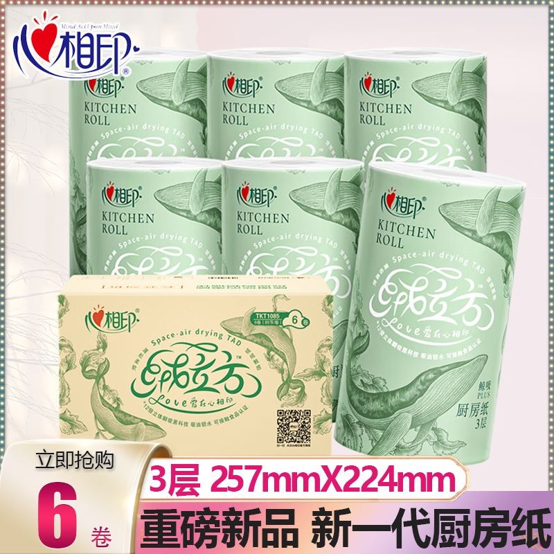 Heart-to-heart printing kitchen paper towel high-end velvet cubic oil absorption water absorption 3-layer thick food grade kitchen special roll paper