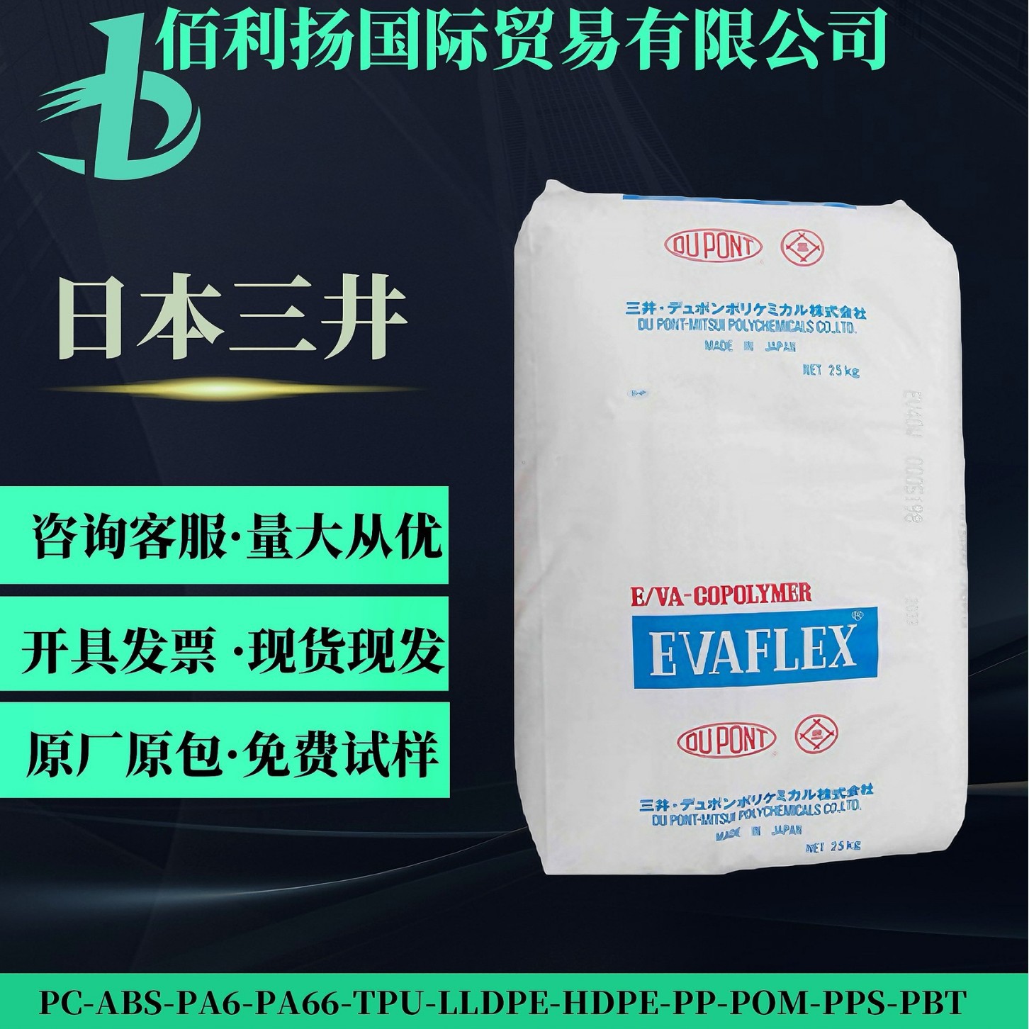 EVA日本三井260高韧性耐寒通用级电线电缆级薄膜级塑胶颗粒原料