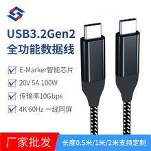 新款USB3.2gen2数据线双头Typec快充线10G传输4K投屏PD100W充电线
