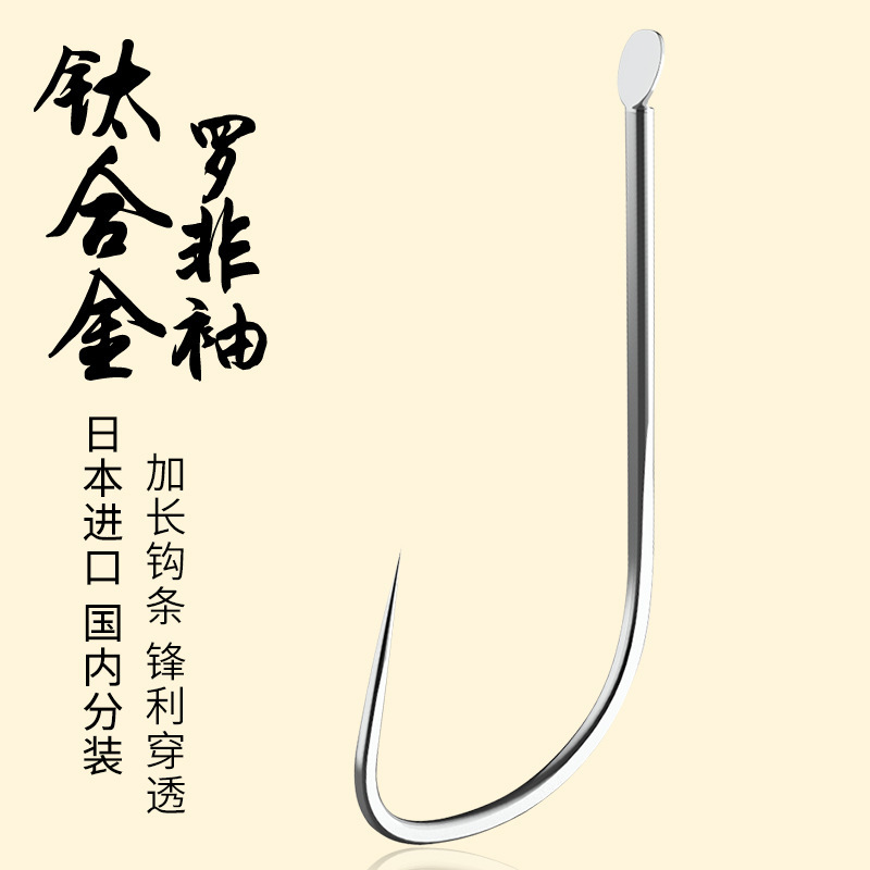 Huansheng Luofei Sleeve Titanium Alloy Sleeve Hook Bulk Long Handle Japanese Imported Barbed White Sleeve Black Pit Violent Flying Sleeve