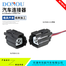 DJ7028-2-21凯越喇叭连接器汽车改装插件公母防水插头DJ7028-2-11