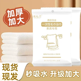 一次性浴巾;一次性床单;压缩毛巾