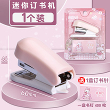 儿童订书机迷你小号学生用小型订书器学习用品订书器钉书机定书机